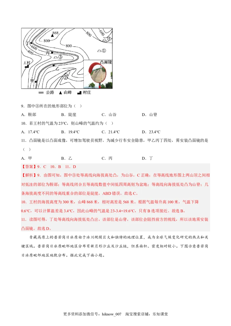 期末拉练（三）（解析版）_E015高中全科试卷_地理试题_必修1_4.期末试卷_期末模拟拉练卷（三）-课后追踪2022-2023学年高一地理上册同步课后练（人教版2019必修第一册）