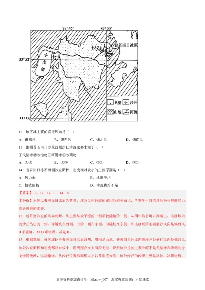 期末拉练（三）（解析版）_E015高中全科试卷_地理试题_必修1_4.期末试卷_期末模拟拉练卷（三）-课后追踪2022-2023学年高一地理上册同步课后练（人教版2019必修第一册）