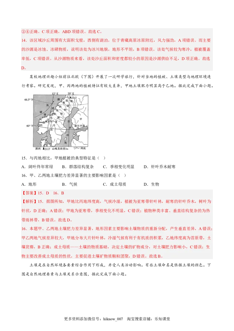 期末拉练（三）（解析版）_E015高中全科试卷_地理试题_必修1_4.期末试卷_期末模拟拉练卷（三）-课后追踪2022-2023学年高一地理上册同步课后练（人教版2019必修第一册）
