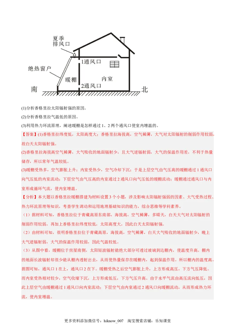期末拉练（三）（解析版）_E015高中全科试卷_地理试题_必修1_4.期末试卷_期末模拟拉练卷（三）-课后追踪2022-2023学年高一地理上册同步课后练（人教版2019必修第一册）