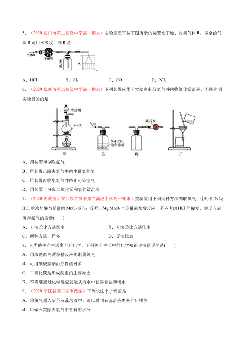 专题2.2.3氯气的制备（备作业）-上好化学课2020-2021学年高一上学期必修第一册同步备课系列（人教版2019）（原卷版）_E015高中全科试卷_化学试题_必修1_1.新版人教版高中化学试卷必修一