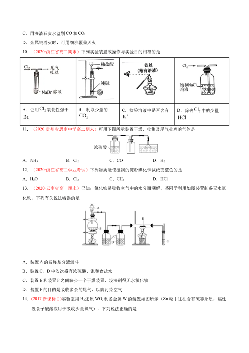 专题2.2.3氯气的制备（备作业）-上好化学课2020-2021学年高一上学期必修第一册同步备课系列（人教版2019）（原卷版）_E015高中全科试卷_化学试题_必修1_1.新版人教版高中化学试卷必修一