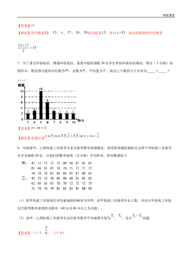 新教材精创9.2.3总体集中趋势的估计同步练习（2）（解析版）_E015高中全科试卷_数学试题_必修2_02.同步练习_同步练习（第四套）