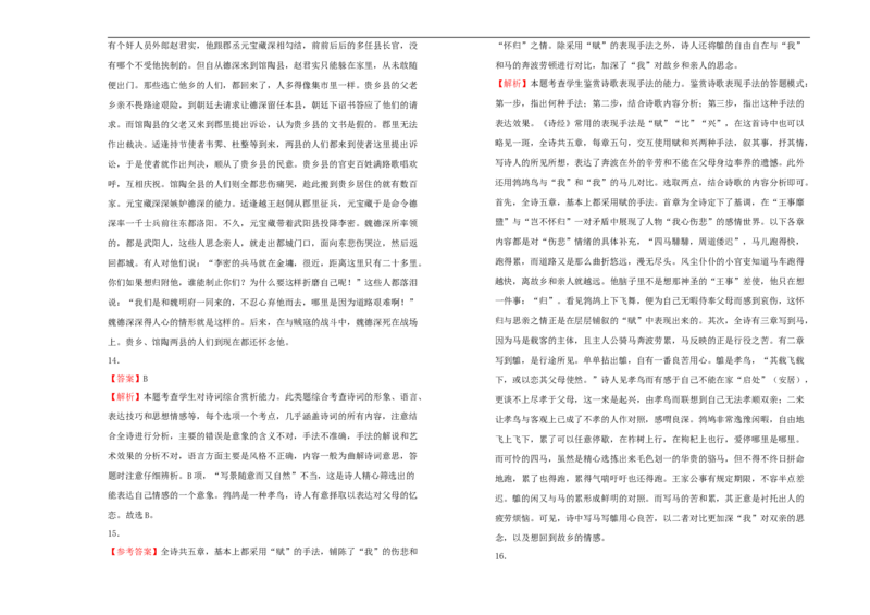 原创必修上册第三单元双基训练金卷语文（二）学生版_E015高中全科试卷_语文试题_必修上_1.新版高中语文试卷必修上册_1.单元测试（25套)_单元测试（第一套）