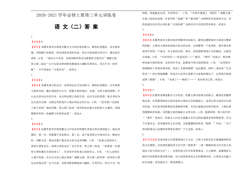 原创必修上册第三单元双基训练金卷语文（二）学生版_E015高中全科试卷_语文试题_必修上_1.新版高中语文试卷必修上册_1.单元测试（25套)_单元测试（第一套）