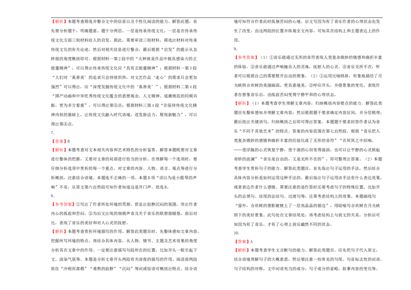 原创必修上册第三单元双基训练金卷语文（二）学生版_E015高中全科试卷_语文试题_必修上_1.新版高中语文试卷必修上册_1.单元测试（25套)_单元测试（第一套）