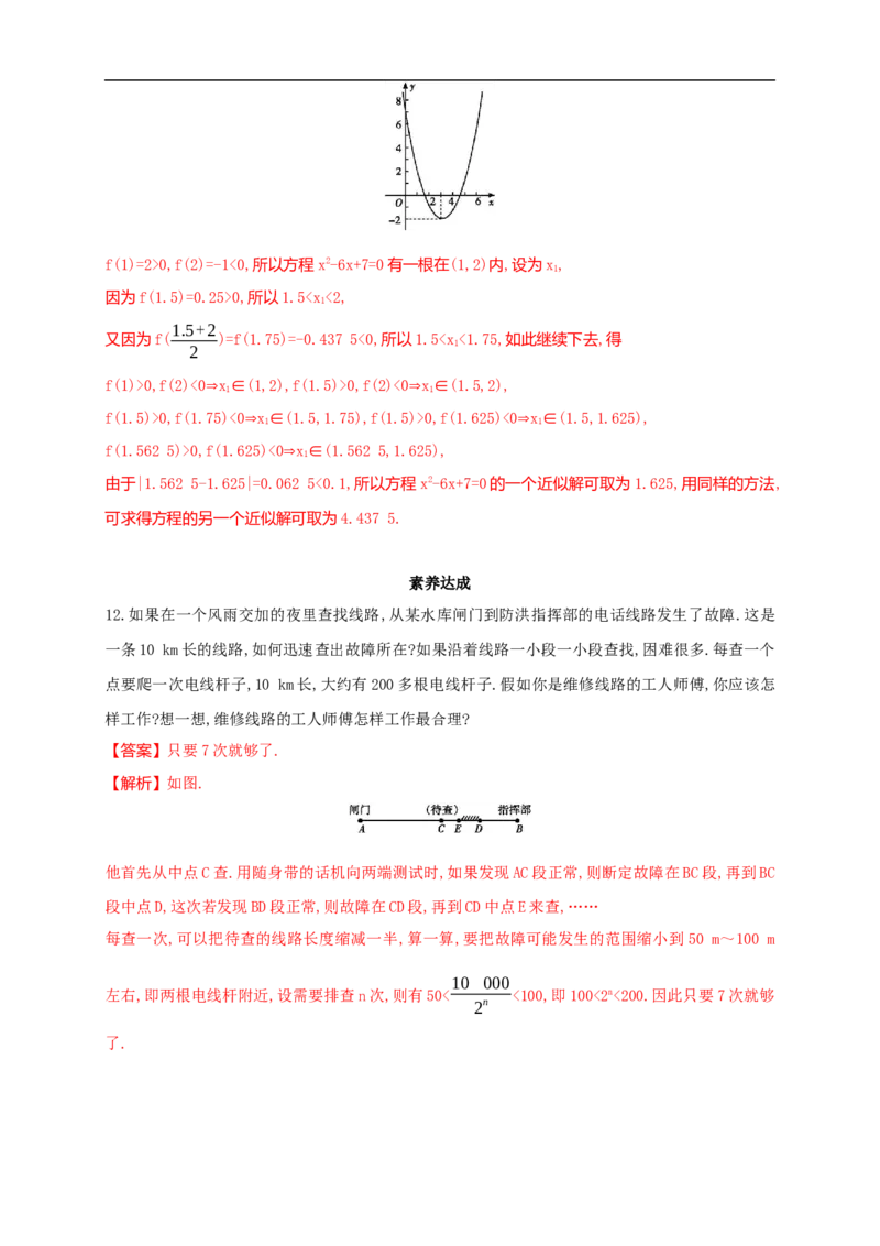 4.5.2用二分法求方程的近似解练习（2）（解析版）_E015高中全科试卷_数学试题_必修1_02.同步练习_2.同步练习（第二套）_同步练习配套人教A版数学_第4章指数函数与对数函数