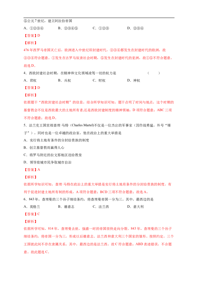 新教材精创第二单元综合测试（2）（解析版）_E015高中全科试卷_历史试题_必修下_2.同步练习_同步练习第二套_第二单元综合测试（2）-部编版高中历史必修中外历史纲要下