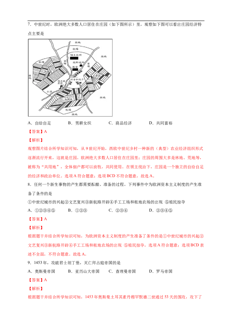 新教材精创第二单元综合测试（2）（解析版）_E015高中全科试卷_历史试题_必修下_2.同步练习_同步练习第二套_第二单元综合测试（2）-部编版高中历史必修中外历史纲要下