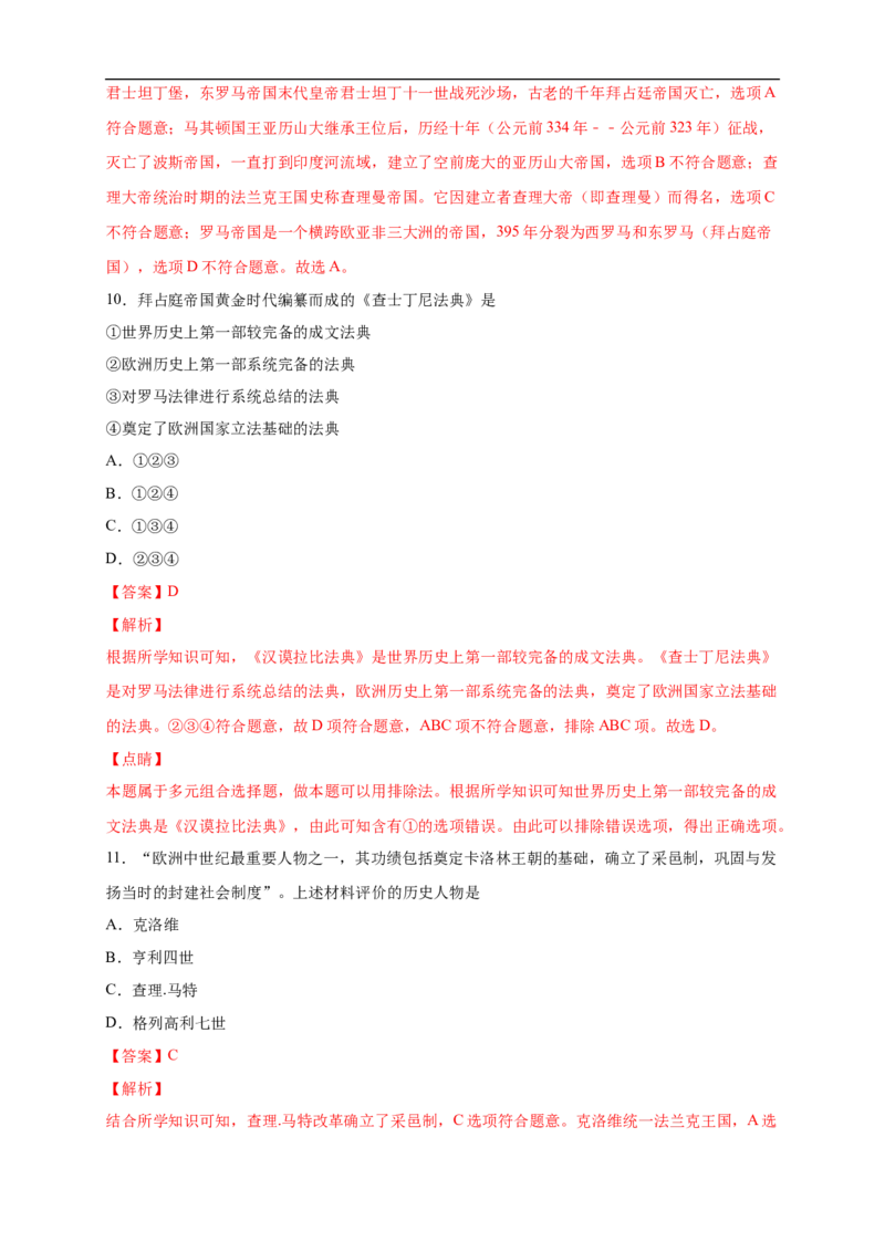 新教材精创第二单元综合测试（2）（解析版）_E015高中全科试卷_历史试题_必修下_2.同步练习_同步练习第二套_第二单元综合测试（2）-部编版高中历史必修中外历史纲要下