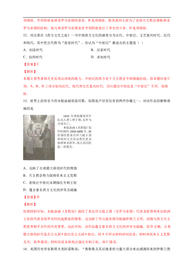 新教材精创第二单元综合测试（2）（解析版）_E015高中全科试卷_历史试题_必修下_2.同步练习_同步练习第二套_第二单元综合测试（2）-部编版高中历史必修中外历史纲要下