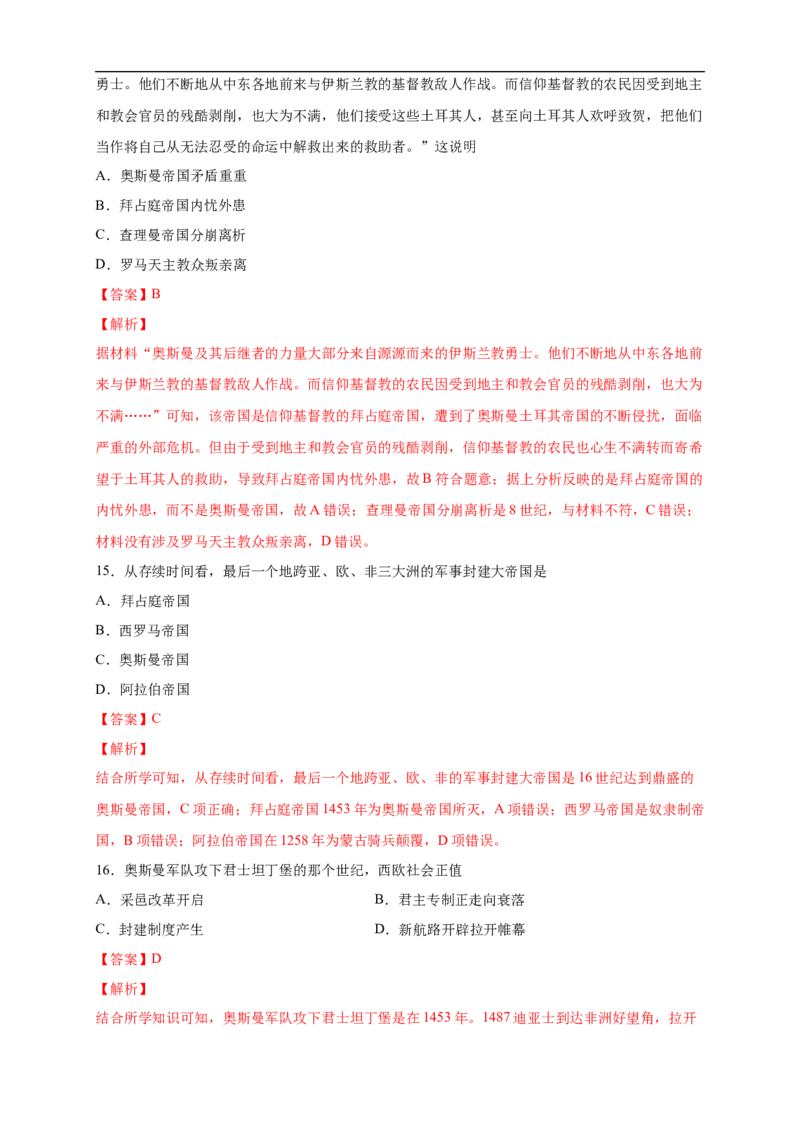 新教材精创第二单元综合测试（2）（解析版）_E015高中全科试卷_历史试题_必修下_2.同步练习_同步练习第二套_第二单元综合测试（2）-部编版高中历史必修中外历史纲要下