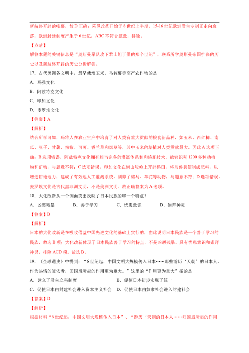 新教材精创第二单元综合测试（2）（解析版）_E015高中全科试卷_历史试题_必修下_2.同步练习_同步练习第二套_第二单元综合测试（2）-部编版高中历史必修中外历史纲要下
