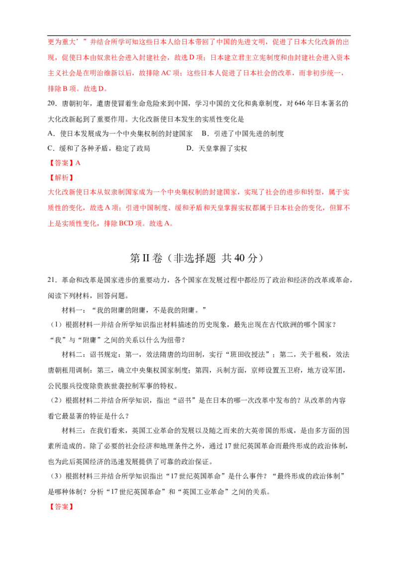 新教材精创第二单元综合测试（2）（解析版）_E015高中全科试卷_历史试题_必修下_2.同步练习_同步练习第二套_第二单元综合测试（2）-部编版高中历史必修中外历史纲要下