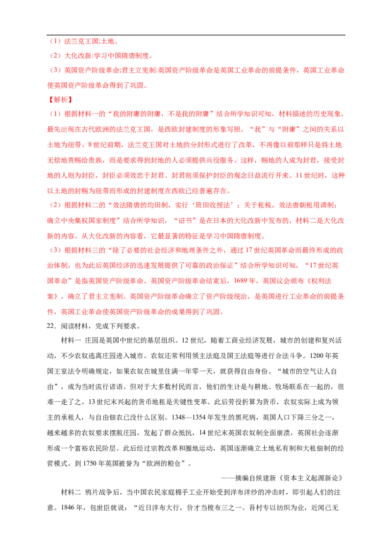 新教材精创第二单元综合测试（2）（解析版）_E015高中全科试卷_历史试题_必修下_2.同步练习_同步练习第二套_第二单元综合测试（2）-部编版高中历史必修中外历史纲要下