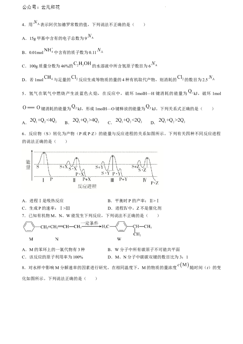 安徽省芜湖市2023-2024学年高一下学期7月期末考试化学试题_2024-2025高一（7-7月题库）_2024年7月试卷_0710安徽省芜湖市2023-2024学年高一下学期期末考试