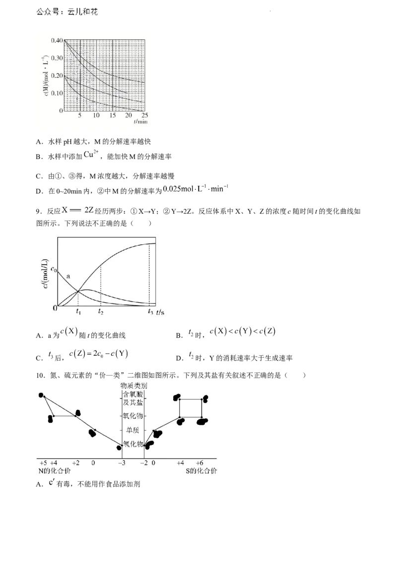 安徽省芜湖市2023-2024学年高一下学期7月期末考试化学试题_2024-2025高一（7-7月题库）_2024年7月试卷_0710安徽省芜湖市2023-2024学年高一下学期期末考试
