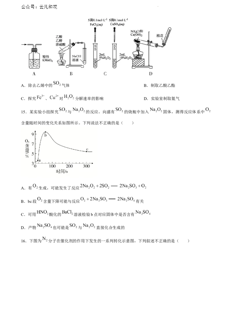 安徽省芜湖市2023-2024学年高一下学期7月期末考试化学试题_2024-2025高一（7-7月题库）_2024年7月试卷_0710安徽省芜湖市2023-2024学年高一下学期期末考试