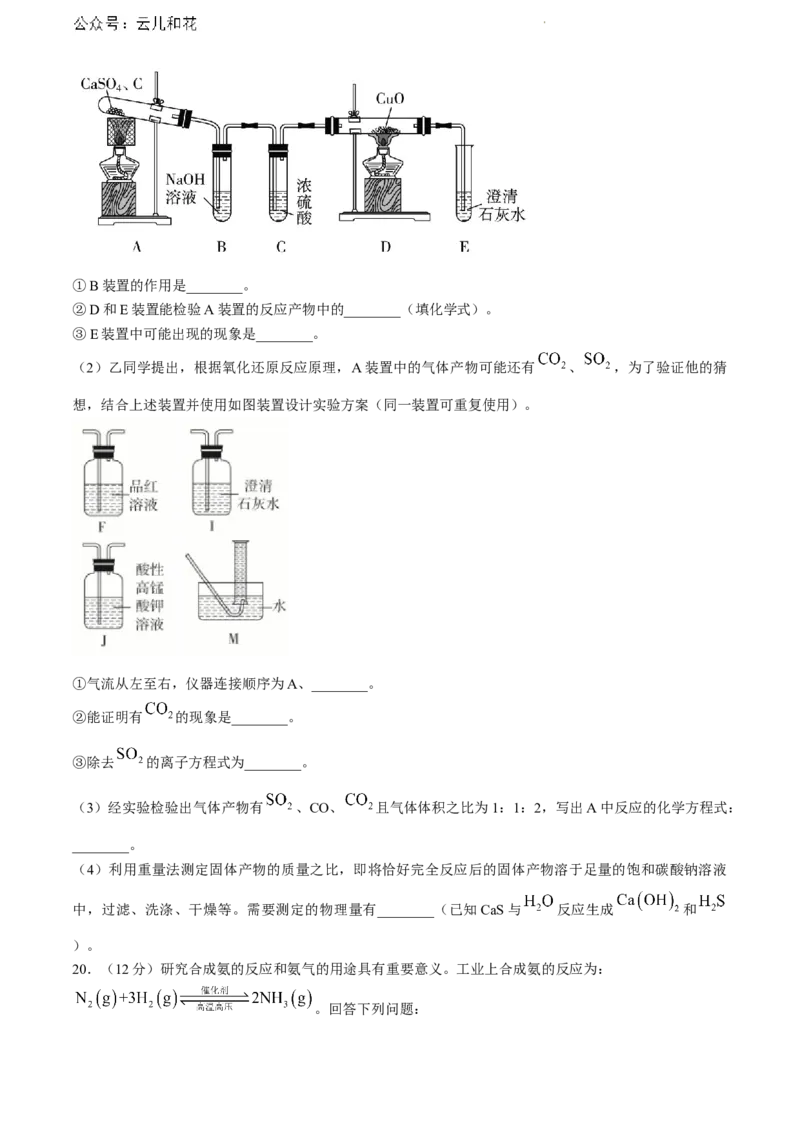 安徽省芜湖市2023-2024学年高一下学期7月期末考试化学试题_2024-2025高一（7-7月题库）_2024年7月试卷_0710安徽省芜湖市2023-2024学年高一下学期期末考试