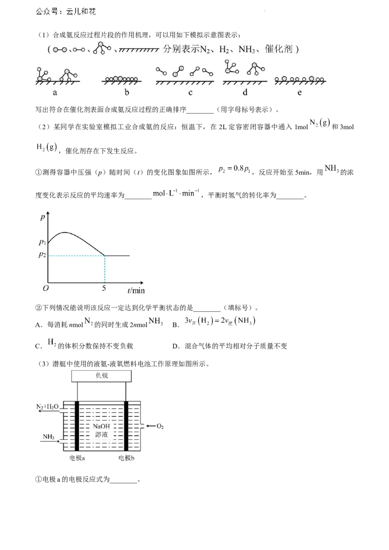 安徽省芜湖市2023-2024学年高一下学期7月期末考试化学试题_2024-2025高一（7-7月题库）_2024年7月试卷_0710安徽省芜湖市2023-2024学年高一下学期期末考试