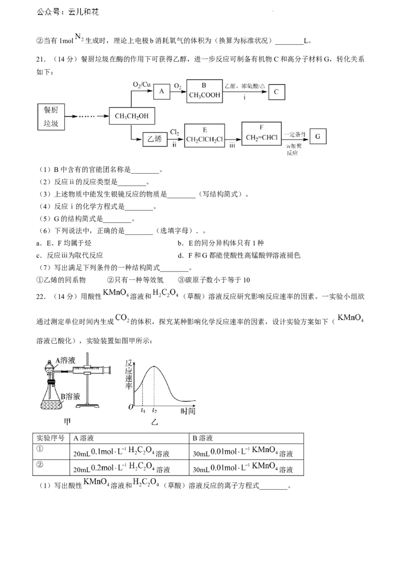 安徽省芜湖市2023-2024学年高一下学期7月期末考试化学试题_2024-2025高一（7-7月题库）_2024年7月试卷_0710安徽省芜湖市2023-2024学年高一下学期期末考试