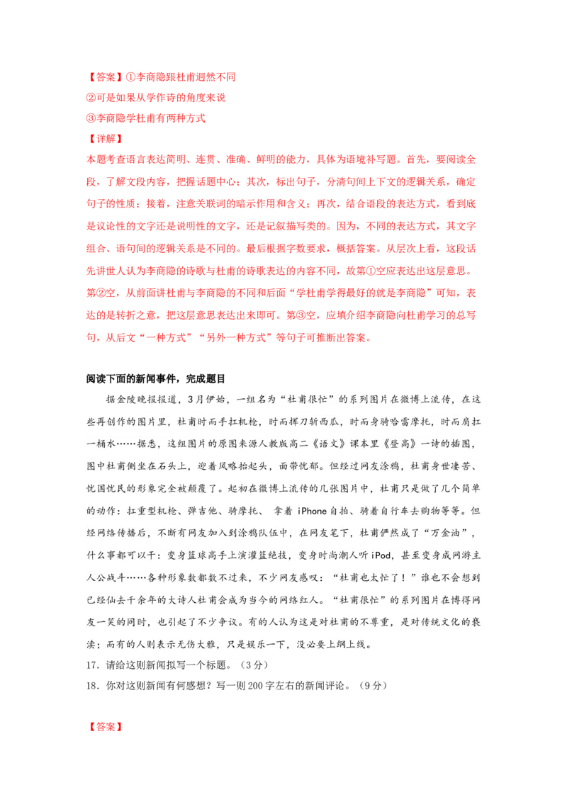 古诗词诵读《登岳阳楼》（同步习题）（解析版）_E015高中全科试卷_语文试题_必修下_2.新版高中语文试卷必修下册_1.同步练习（63套）_同步练习1_6.同步练习3