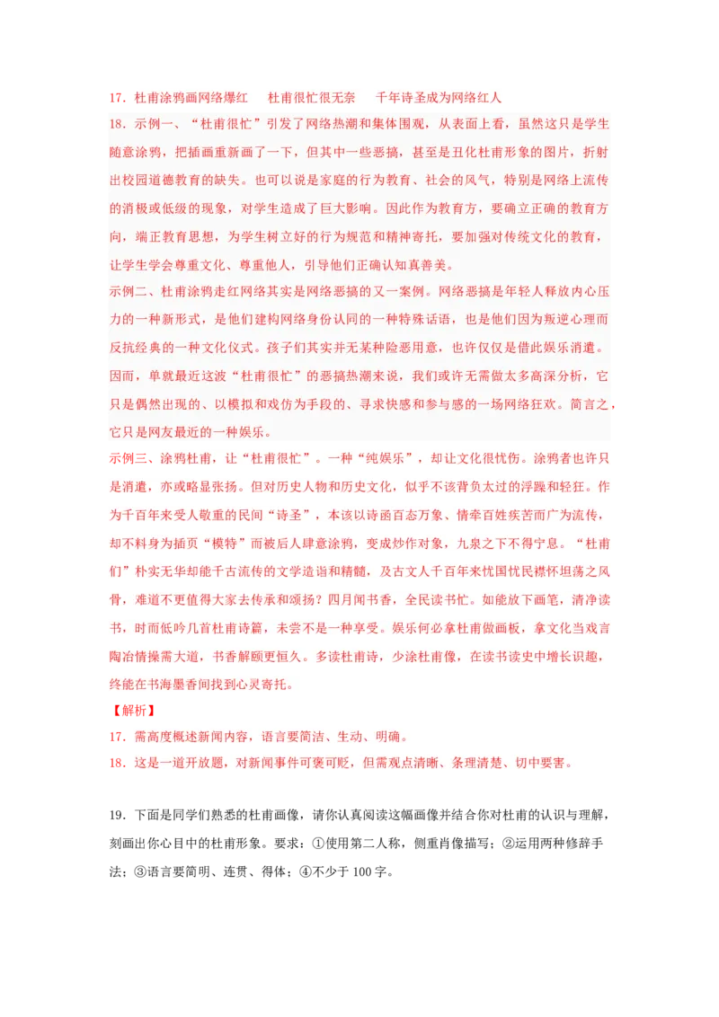 古诗词诵读《登岳阳楼》（同步习题）（解析版）_E015高中全科试卷_语文试题_必修下_2.新版高中语文试卷必修下册_1.同步练习（63套）_同步练习1_6.同步练习3