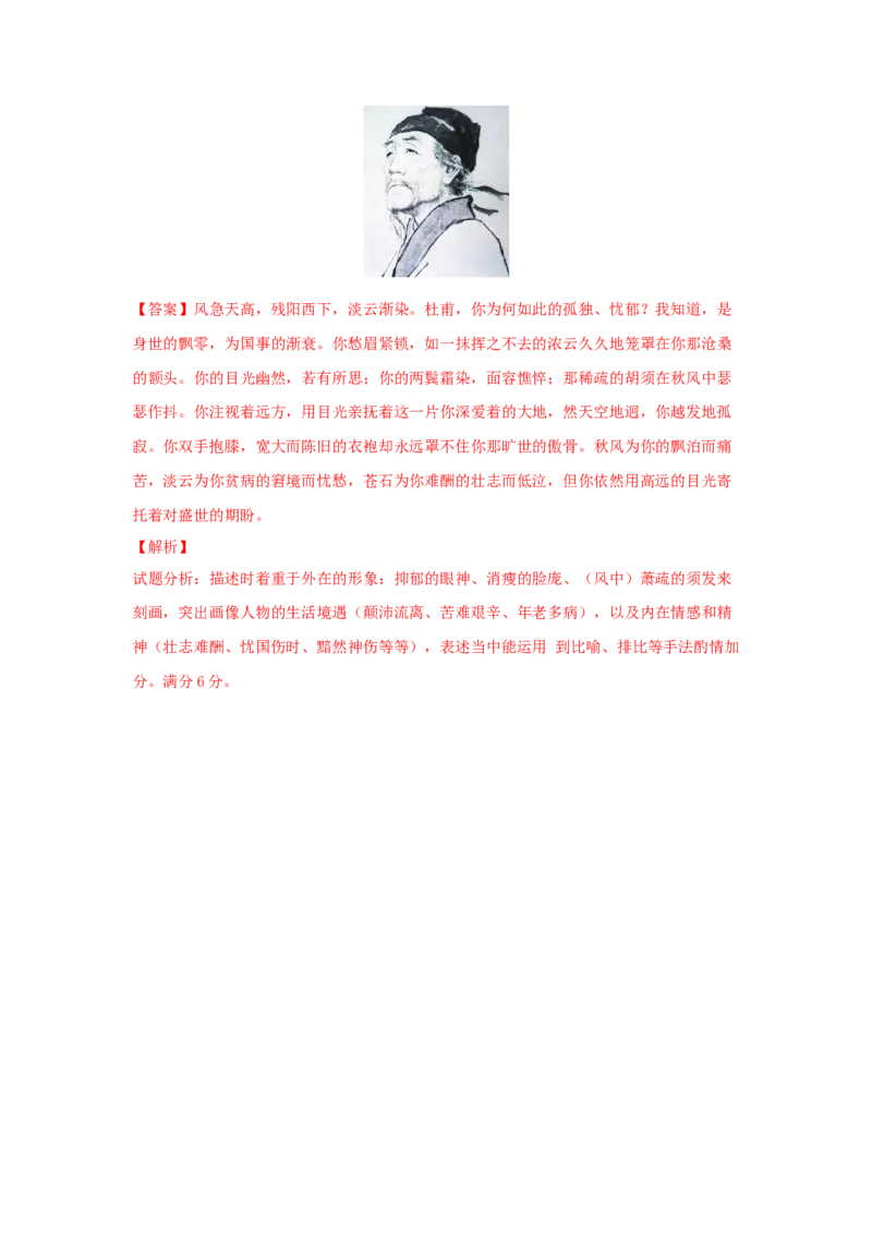 古诗词诵读《登岳阳楼》（同步习题）（解析版）_E015高中全科试卷_语文试题_必修下_2.新版高中语文试卷必修下册_1.同步练习（63套）_同步练习1_6.同步练习3