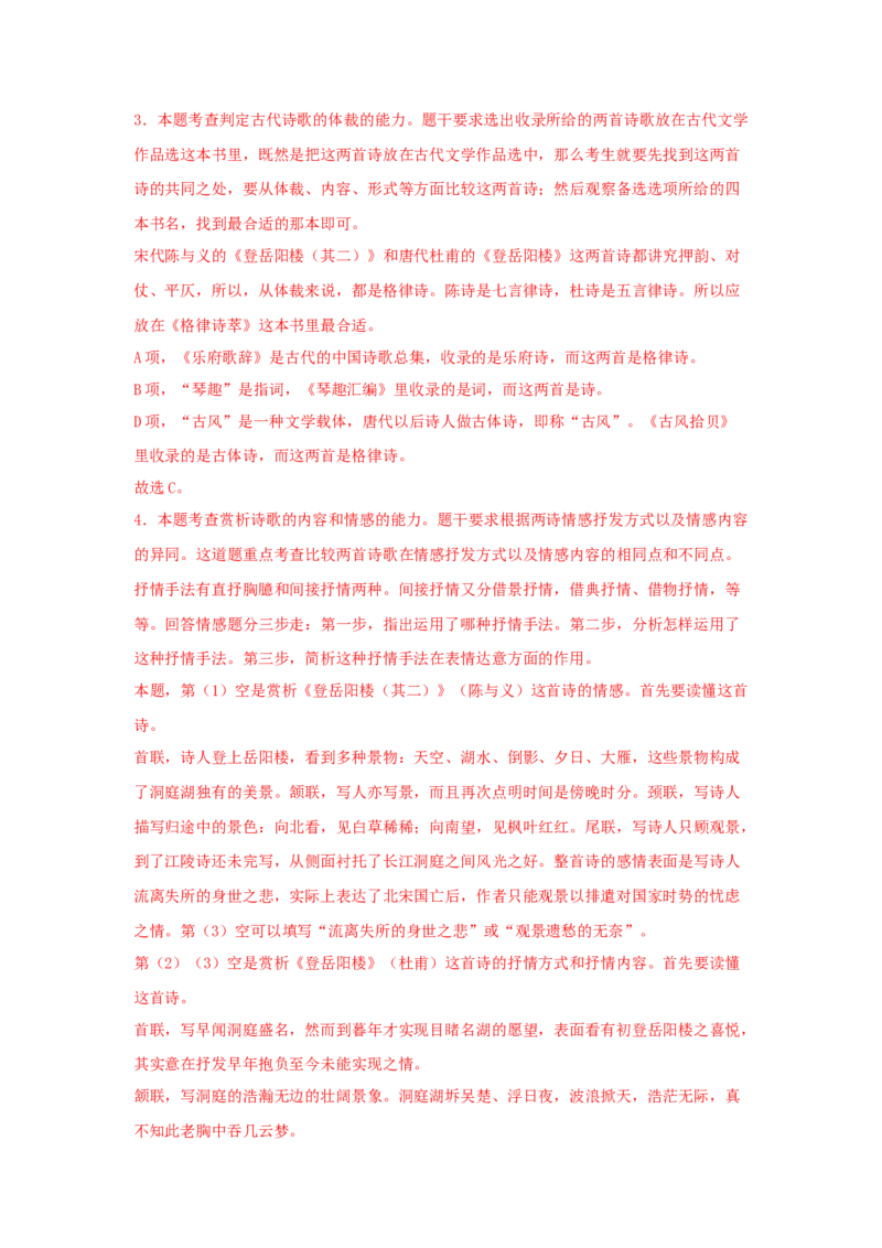 古诗词诵读《登岳阳楼》（同步习题）（解析版）_E015高中全科试卷_语文试题_必修下_2.新版高中语文试卷必修下册_1.同步练习（63套）_同步练习1_6.同步练习3