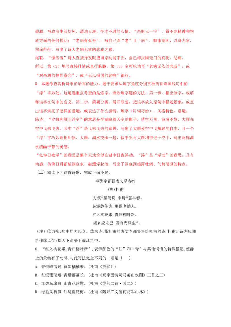 古诗词诵读《登岳阳楼》（同步习题）（解析版）_E015高中全科试卷_语文试题_必修下_2.新版高中语文试卷必修下册_1.同步练习（63套）_同步练习1_6.同步练习3