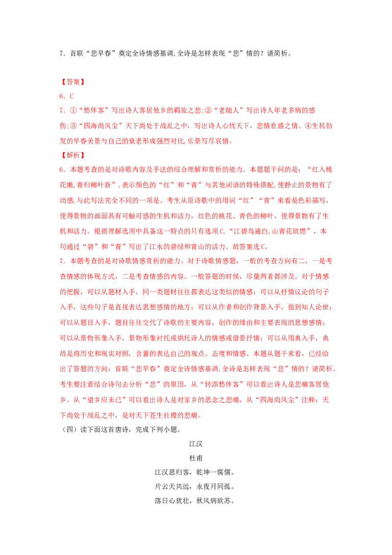 古诗词诵读《登岳阳楼》（同步习题）（解析版）_E015高中全科试卷_语文试题_必修下_2.新版高中语文试卷必修下册_1.同步练习（63套）_同步练习1_6.同步练习3