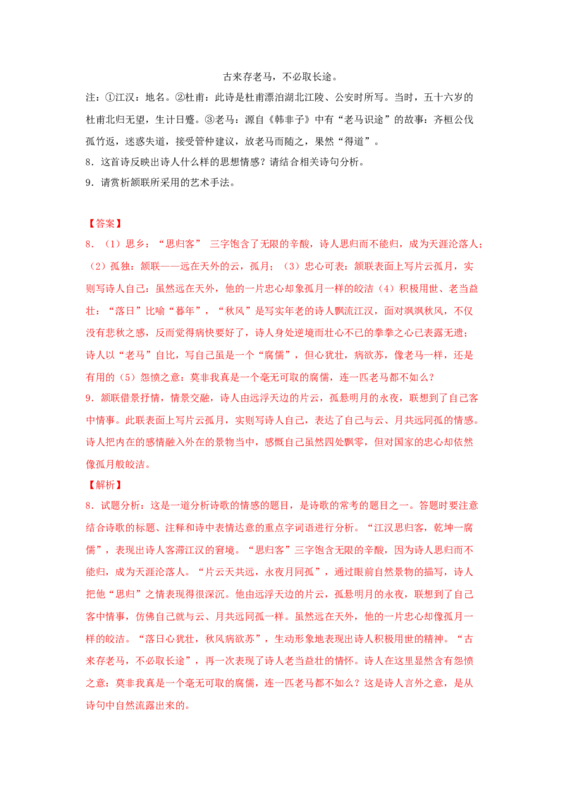 古诗词诵读《登岳阳楼》（同步习题）（解析版）_E015高中全科试卷_语文试题_必修下_2.新版高中语文试卷必修下册_1.同步练习（63套）_同步练习1_6.同步练习3