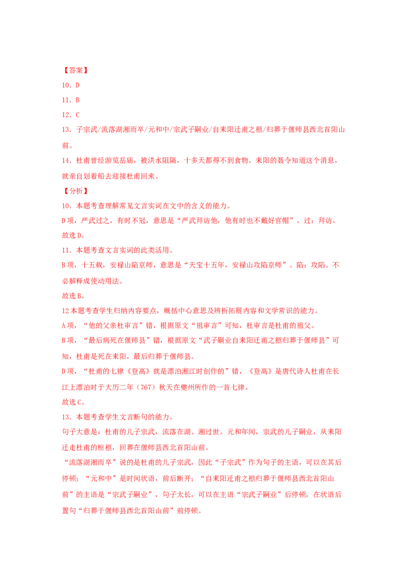 古诗词诵读《登岳阳楼》（同步习题）（解析版）_E015高中全科试卷_语文试题_必修下_2.新版高中语文试卷必修下册_1.同步练习（63套）_同步练习1_6.同步练习3