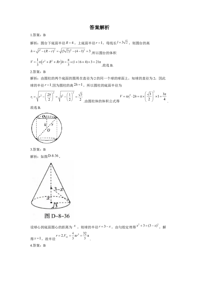 8.3简单几何体的表面积与体积同步练习（Word版含解析）_E015高中全科试卷_数学试题_必修2_02.同步练习_同步练习（第二套）