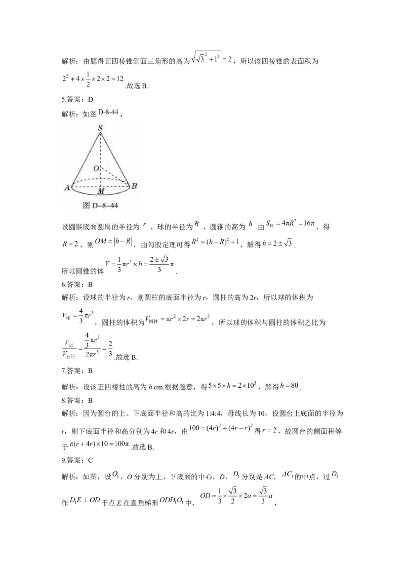 8.3简单几何体的表面积与体积同步练习（Word版含解析）_E015高中全科试卷_数学试题_必修2_02.同步练习_同步练习（第二套）