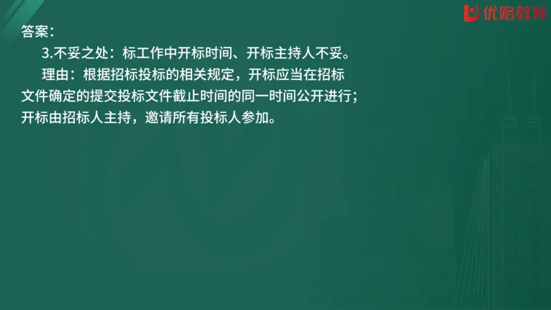 2025监理《案例分析-交通》精题必刷（完整版）在线观看_监理工程师_2025监理工程师_2025年监理工程师SVIP_2025年监理交通案例SVIP_03-习题精析✿实战特训✿模考通关