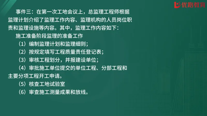 2025监理《案例分析-交通》精题必刷（完整版）在线观看_监理工程师_2025监理工程师_2025年监理工程师SVIP_2025年监理交通案例SVIP_03-习题精析✿实战特训✿模考通关