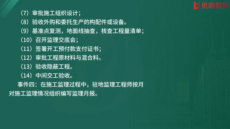 2025监理《案例分析-交通》精题必刷（完整版）在线观看_监理工程师_2025监理工程师_2025年监理工程师SVIP_2025年监理交通案例SVIP_03-习题精析✿实战特训✿模考通关