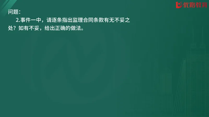 2025监理《案例分析-交通》精题必刷（完整版）在线观看_监理工程师_2025监理工程师_2025年监理工程师SVIP_2025年监理交通案例SVIP_03-习题精析✿实战特训✿模考通关