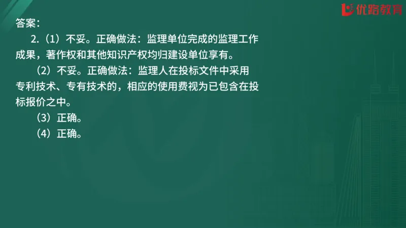 2025监理《案例分析-交通》精题必刷（完整版）在线观看_监理工程师_2025监理工程师_2025年监理工程师SVIP_2025年监理交通案例SVIP_03-习题精析✿实战特训✿模考通关
