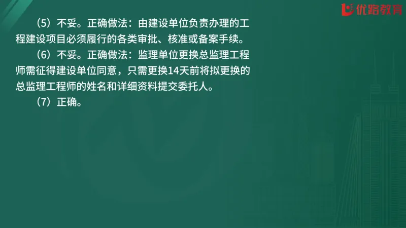 2025监理《案例分析-交通》精题必刷（完整版）在线观看_监理工程师_2025监理工程师_2025年监理工程师SVIP_2025年监理交通案例SVIP_03-习题精析✿实战特训✿模考通关