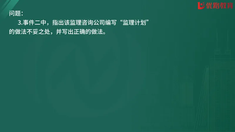 2025监理《案例分析-交通》精题必刷（完整版）在线观看_监理工程师_2025监理工程师_2025年监理工程师SVIP_2025年监理交通案例SVIP_03-习题精析✿实战特训✿模考通关