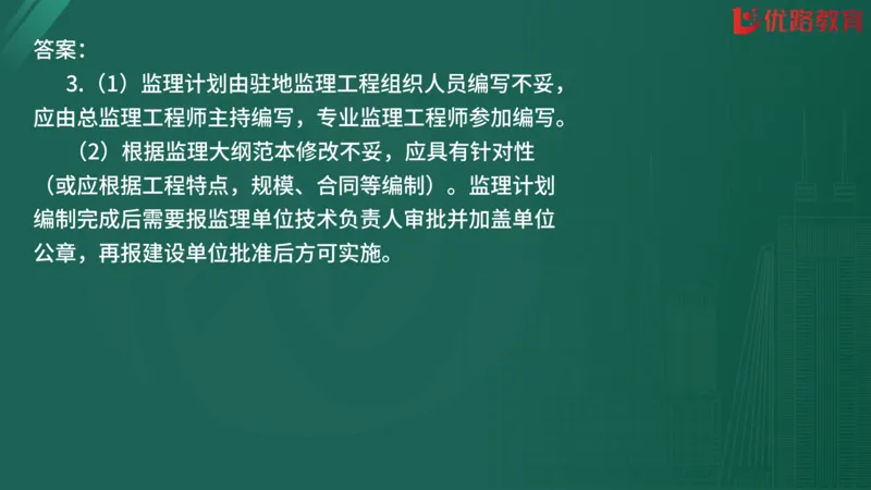 2025监理《案例分析-交通》精题必刷（完整版）在线观看_监理工程师_2025监理工程师_2025年监理工程师SVIP_2025年监理交通案例SVIP_03-习题精析✿实战特训✿模考通关