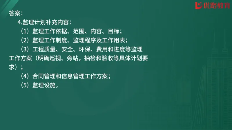 2025监理《案例分析-交通》精题必刷（完整版）在线观看_监理工程师_2025监理工程师_2025年监理工程师SVIP_2025年监理交通案例SVIP_03-习题精析✿实战特训✿模考通关