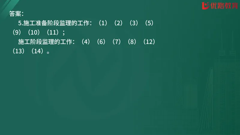 2025监理《案例分析-交通》精题必刷（完整版）在线观看_监理工程师_2025监理工程师_2025年监理工程师SVIP_2025年监理交通案例SVIP_03-习题精析✿实战特训✿模考通关