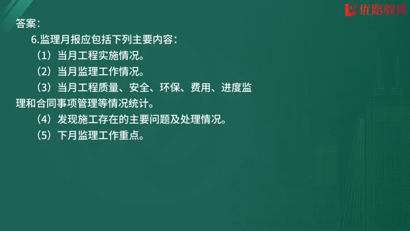 2025监理《案例分析-交通》精题必刷（完整版）在线观看_监理工程师_2025监理工程师_2025年监理工程师SVIP_2025年监理交通案例SVIP_03-习题精析✿实战特训✿模考通关
