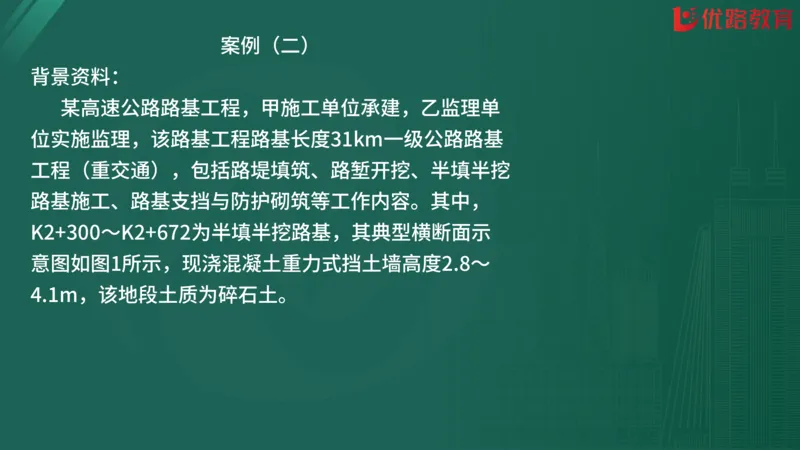 2025监理《案例分析-交通》精题必刷（完整版）在线观看_监理工程师_2025监理工程师_2025年监理工程师SVIP_2025年监理交通案例SVIP_03-习题精析✿实战特训✿模考通关