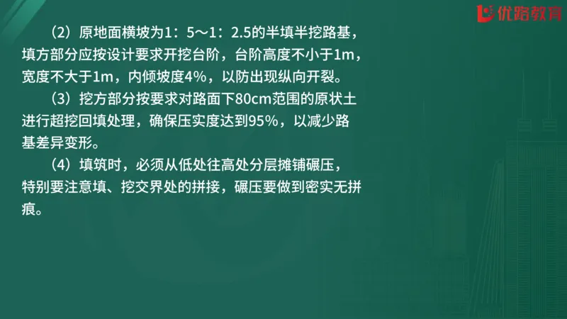 2025监理《案例分析-交通》精题必刷（完整版）在线观看_监理工程师_2025监理工程师_2025年监理工程师SVIP_2025年监理交通案例SVIP_03-习题精析✿实战特训✿模考通关