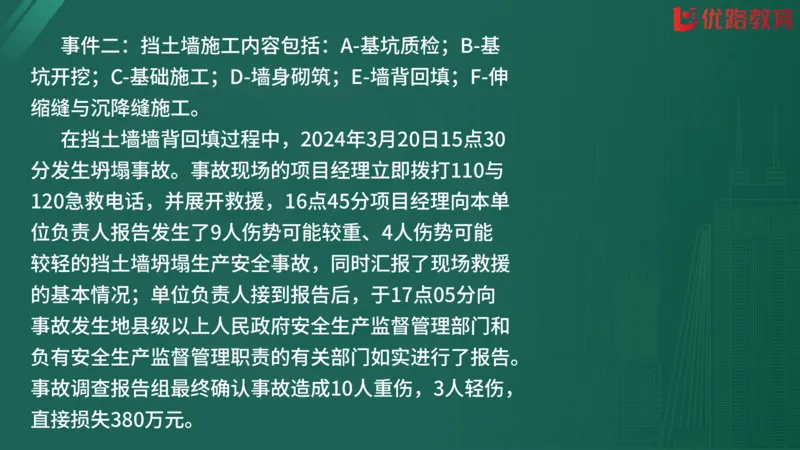 2025监理《案例分析-交通》精题必刷（完整版）在线观看_监理工程师_2025监理工程师_2025年监理工程师SVIP_2025年监理交通案例SVIP_03-习题精析✿实战特训✿模考通关