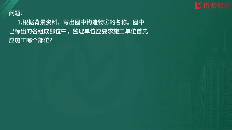 2025监理《案例分析-交通》精题必刷（完整版）在线观看_监理工程师_2025监理工程师_2025年监理工程师SVIP_2025年监理交通案例SVIP_03-习题精析✿实战特训✿模考通关